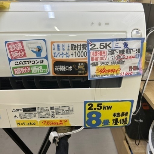 配達可　【三菱/エアコン2.5k】【2020年製】【8畳】【6ヶ月保証】【取付可】【管理番号12710】