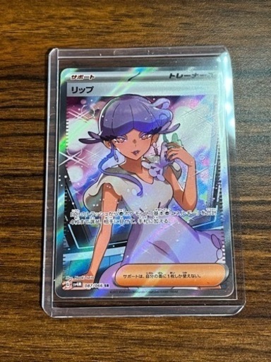 SR リップ 未来の一閃 ポケモンカード