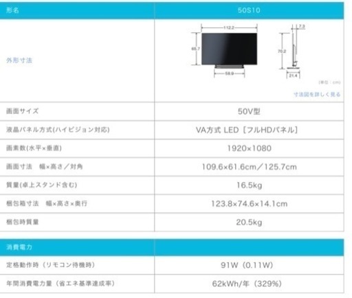 【2023年10月28日まで】50V型テレビ