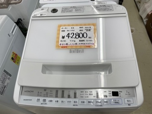 【洗濯機7㎏】2021年製　日立　BW-V70F　ビートウォッシュ　朝霞市リサイクルショップ　ケイラック朝霞田島店　GM898