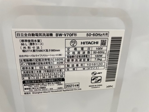 【洗濯機7㎏】2021年製　日立　BW-V70F　ビートウォッシュ　朝霞市リサイクルショップ　ケイラック朝霞田島店　GM898