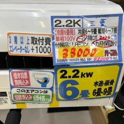 配達可　【三菱/エアコン2.2k】【2020年製】【6畳】【6ヶ月保証】【取付可】【管理番号12710】