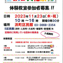 区民館利用促進事業「日本橋地域５区民館第１回文化祭」 - 中央区