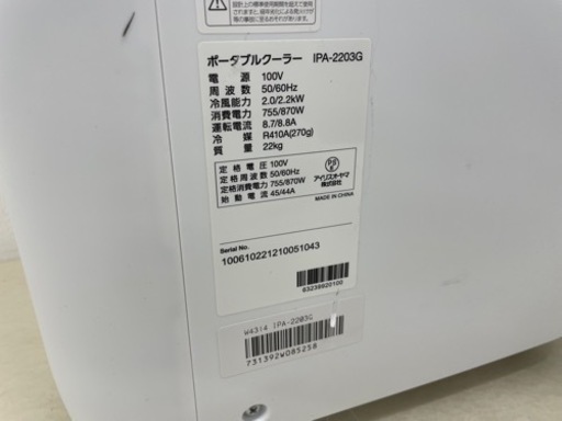 【美品】アイリスオーヤマ ポータブルクーラー 2022年製 付属品付き IPA-2203G エアコン スポットクーラー 動作品
