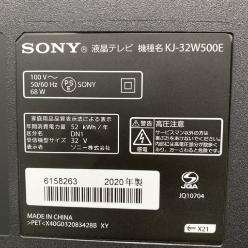 【ご来店限定】＊ソニー 液晶テレビ ブラビア 32型 2020年製＊1027-4