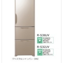 お取引きまりました！冷蔵庫　HITACHI Sタイプ／まんなか野菜 R-S38JV、R-S32JV