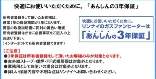 【値下げ交渉可】リンナイ 都市ガス用ファンヒーター(未使用品)