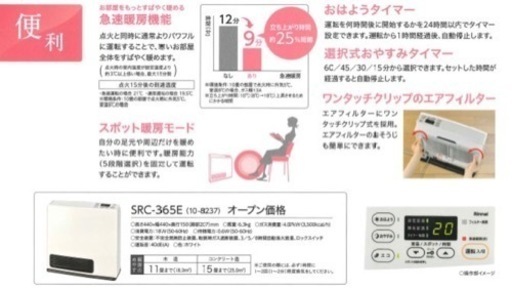 【値下げ交渉可】リンナイ 都市ガス用ファンヒーター(未使用品)