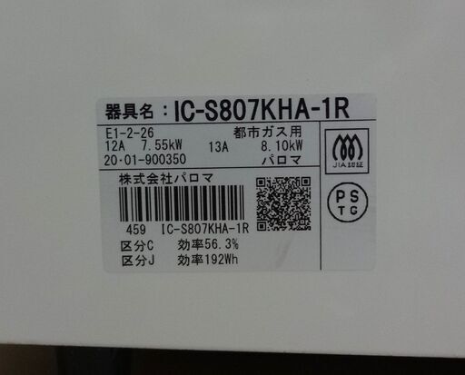 エイブイ：Paloma ガステーブル IC-S807KHA-R 都市ガス用 2020年製
