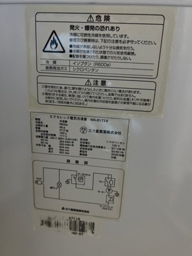 エクセレンス電気冷凍庫 2020年