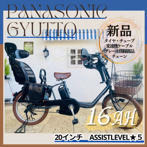 電動自転車 パナソニック ギュット 中古 子供乗せ 022702 電動