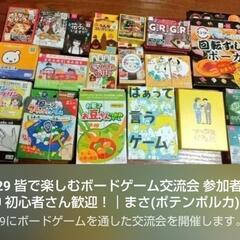 【今週末】芸人とお笑い、ゼルダ、ボードゲームなどで遊ぶ方 友達作り募集 − 東京都