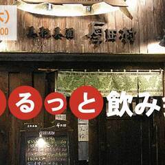 11/16ゆるっと飲み会＠茅ヶ崎