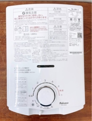 パロマ Paloma ガス瞬間湯沸器 PH-5BV-2 都市ガス用 湯沸かし器 給湯器