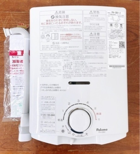 パロマ Paloma ガス瞬間湯沸器 PH-5BV-2 都市ガス用 湯沸かし器 給湯器