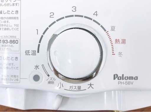 パロマ Paloma ガス瞬間湯沸器 PH-5BV-2 都市ガス用 湯沸かし器 給湯器