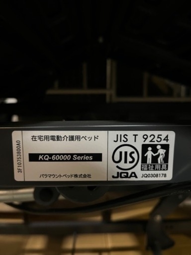 ☆美品!!☆ パラマウントベッド 3モーター 2019年 電動リクライニングベッド マットレス付き 介護用 シングル