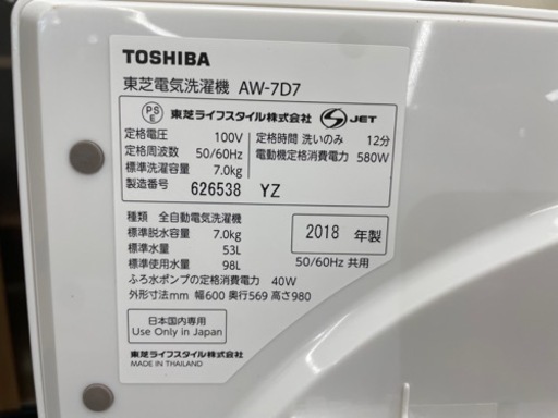 【洗濯機7㎏】東芝　2018年製　AW-7D7(W)　朝霞市リサイクルショップ　ケイラック朝霞田島店　GM899