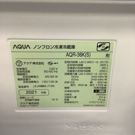 AQUA   アクア　冷蔵庫　AQR-36K   2021年製   355L  