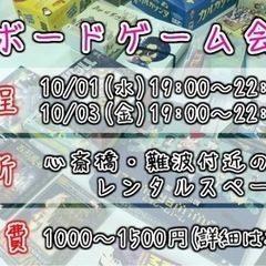 🎁初心者・おひとり様歓迎‼️ボードゲーム会🎉٩( 'ω' )و