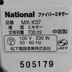 National　ファイバーミキサー MX-X37の画像