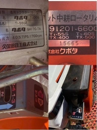 クボタ T1-55SFマルチ変速5.7馬力中古耕運機埼玉県