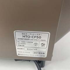 日立　オーブントースター　リユース品の画像