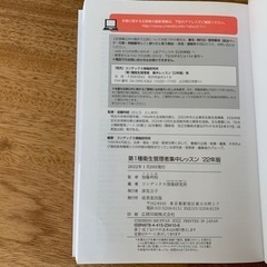 第一種衛生管理者　2022年度版　ほぼ未使用の画像