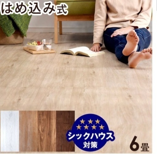 フロアタイル　ウッドカーペット　7.5畳分　新品未使用