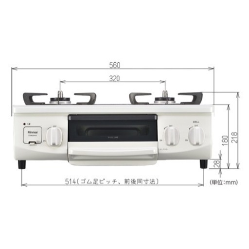 ガスコンロ HOWARO 56cm（プロパン）