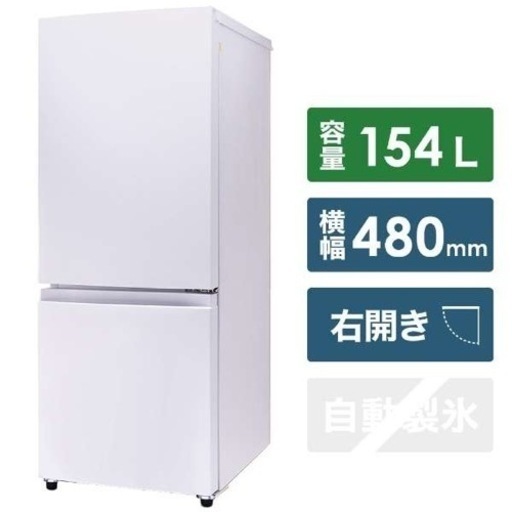 【2021年製】冷蔵庫 154L
