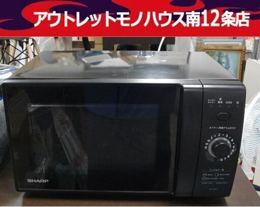電子レンジ 2022年製 シャープ RE-TM18 温め専用 SHARP シンプル機能 ブラック 黒 レンジ 札幌市 中央区 南12条