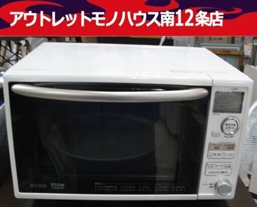 オーブンレンジ シャープ 2016年製 RE-S7C-W SHARP レンジ オーブン ホワイト 白 札幌市 中央区 南12条