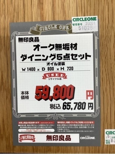 KJ-65【新入荷　リサイクル品】無印良品　オーク無垢材　ダイニング5点セット　ナチュラル