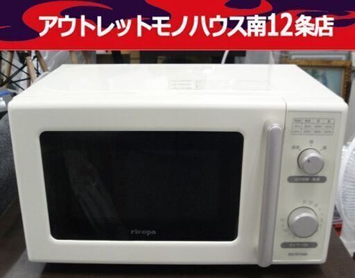 IRIS OHYAMA ターンテーブル 電子レンジ IMB-RT17-WC 2021年製 ホワイトアイボリー アイリスオーヤマ レンジ 札幌市 中央区 南12条