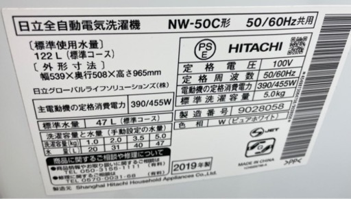 【洗濯機５㎏】日立　2019年製　NW-50C　朝霞市リサイクルショップ　ケイラック朝霞田島店　GM904