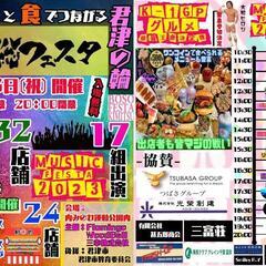 房総フェスタ