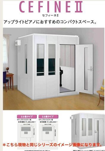 ヤマハアビテックス セフィーネⅡ 中古防音室 2畳 -35db 東京都から！