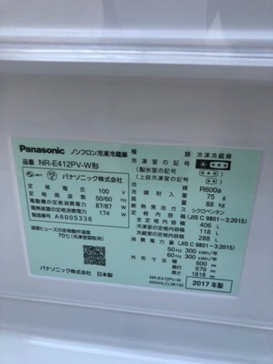 超美品・パナソニック冷蔵庫