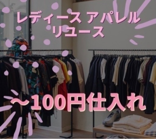 古着まとめ売り 50着