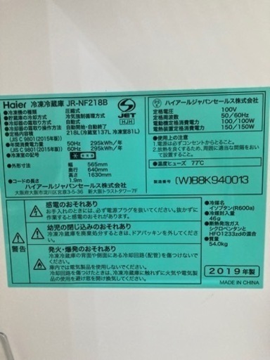 10/29日まで。Haier冷蔵庫218L 2019年
