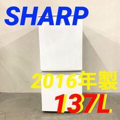  14137  SHARP 一人暮らし2D冷蔵庫 2016年製 137L ◆大阪市内・東大阪市他 5,000円以上ご購入で無料配達いたします！◆ ※京都・高槻・枚方方面◆神戸・西宮・尼崎方面◆奈良方面、大阪南部方面　それぞれ条件付き無料配送あり！            