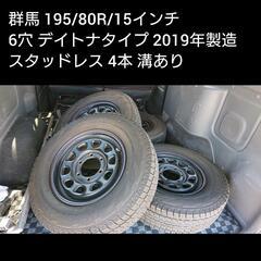ご成約ありがとうございました 群馬 デイトナタイプ スタッドレス...