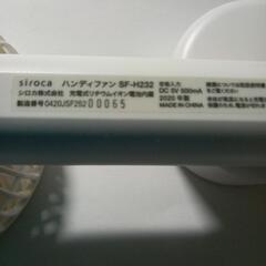 シロカハンディファンの画像