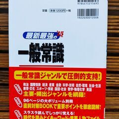 最新最強の一般常識 '15年版 成美堂出版編集部の画像