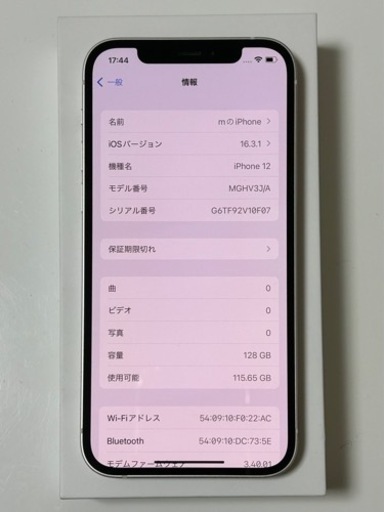 i phone12 128GB  ホワイト　美品　外箱あり