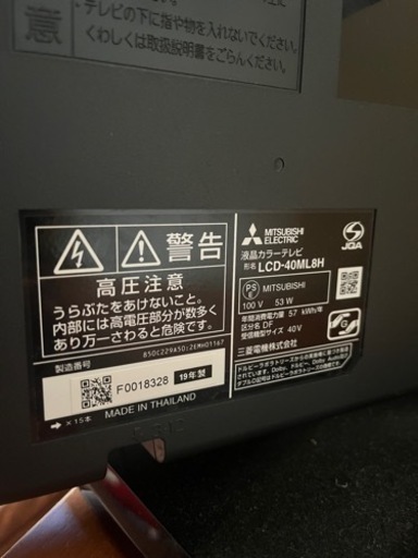状態良好 三菱REAL 40インチ19年製 テレビ録画可能 