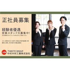 中村木材工業 株式会社 営業スタッフ募集中!の画像