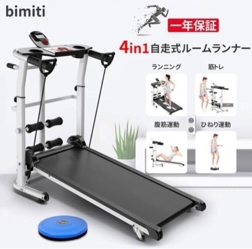 ランニングマシン 自走式