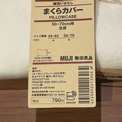 無印良品　ボックスシーツ　枕カバーの画像